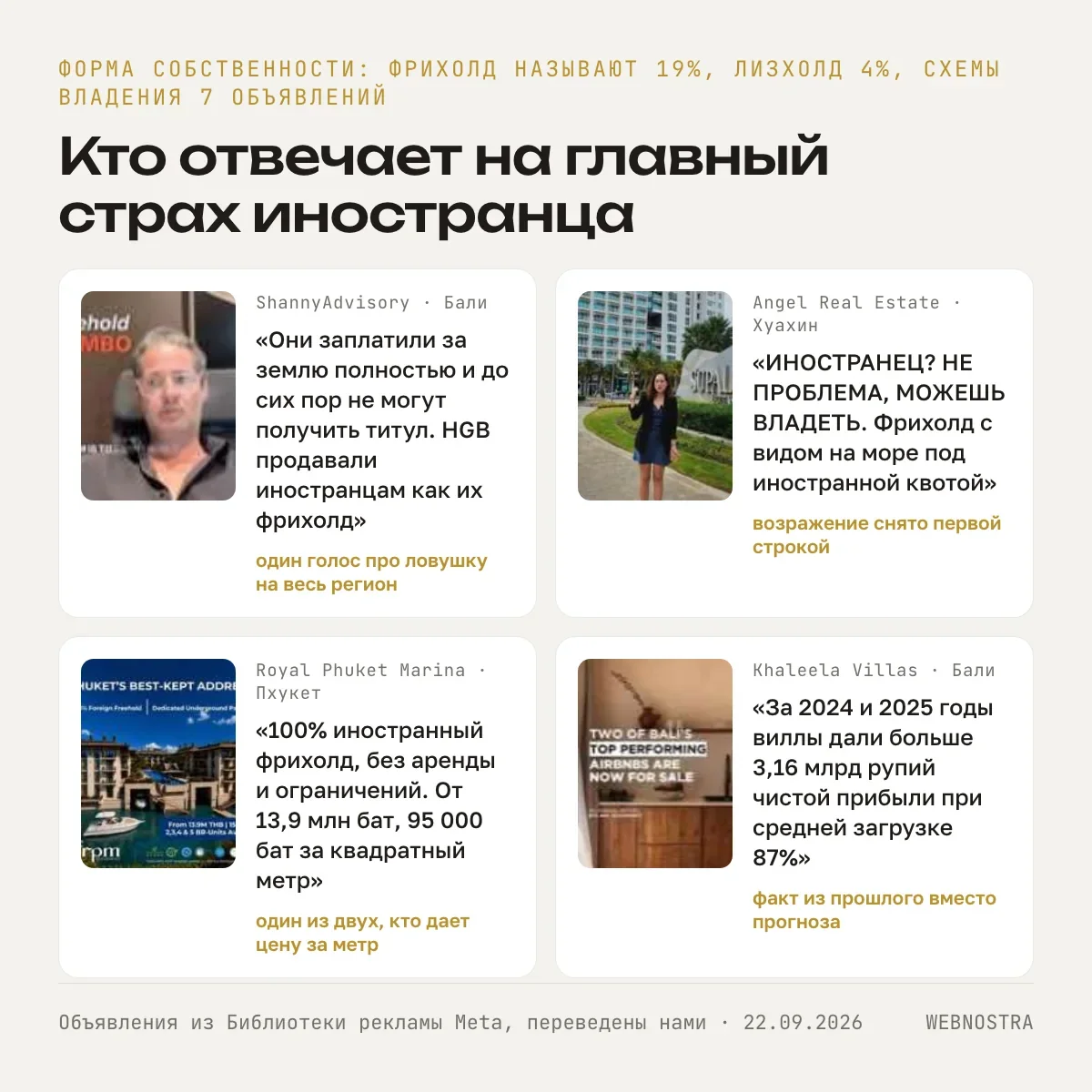 Кто отвечает на главный страх иностранца: ShannyAdvisory на Бали про ловушку HGB, Angel Real Estate в Хуахине «Иностранец? Не проблема, можешь владеть», Royal Phuket Marina «100% иностранный фрихолд, 95 000 бат за метр», Khaleela Villas «3,16 млрд рупий чистой прибыли при загрузке 87%»