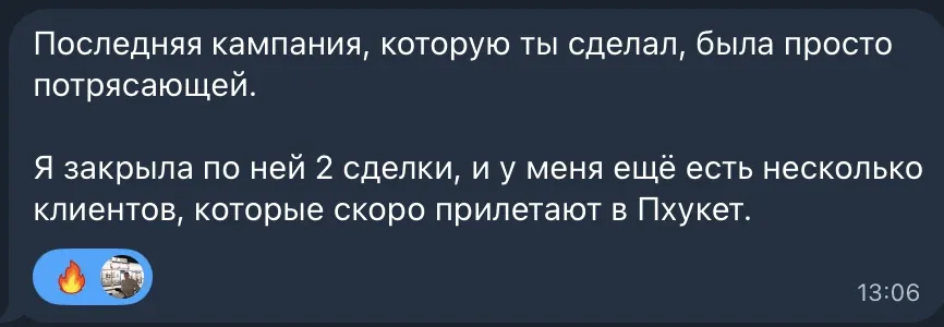 Отзыв клиента: закрыли две сделки по последней кампании, клиенты прилетают на Пхукет