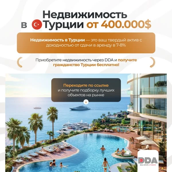Рекламный креатив: недвижимость в Турции от $400,000, гражданство при покупке
