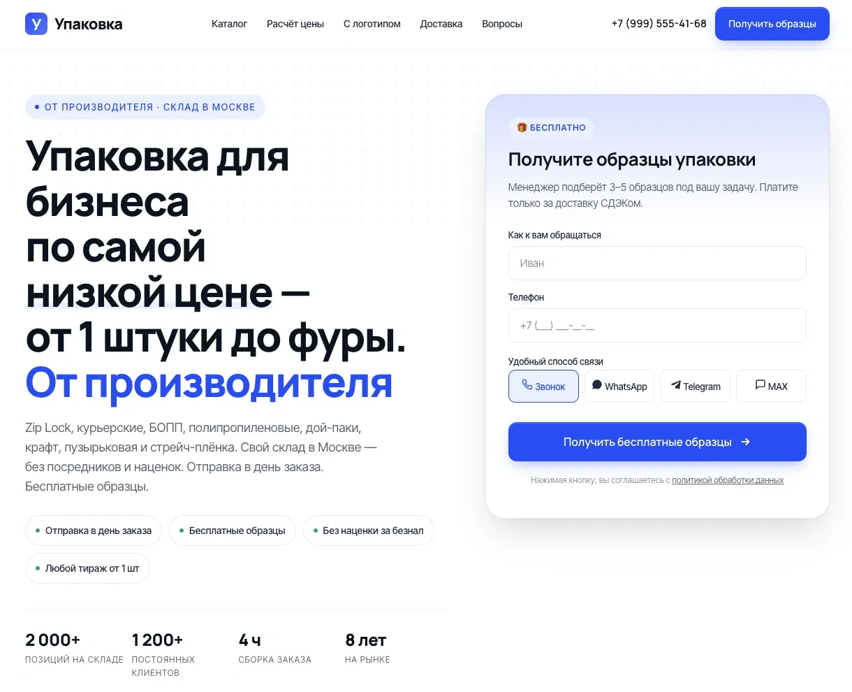 Лендинг: упаковка для бизнеса от производителя