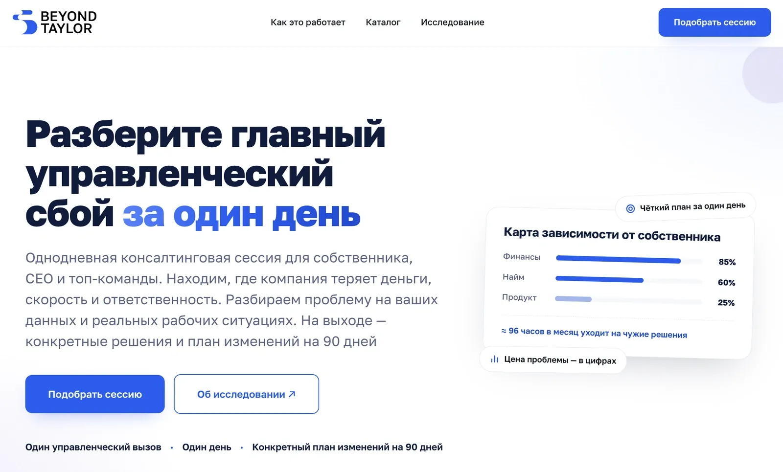 Лендинг: консалтинговая сессия Beyond Taylor