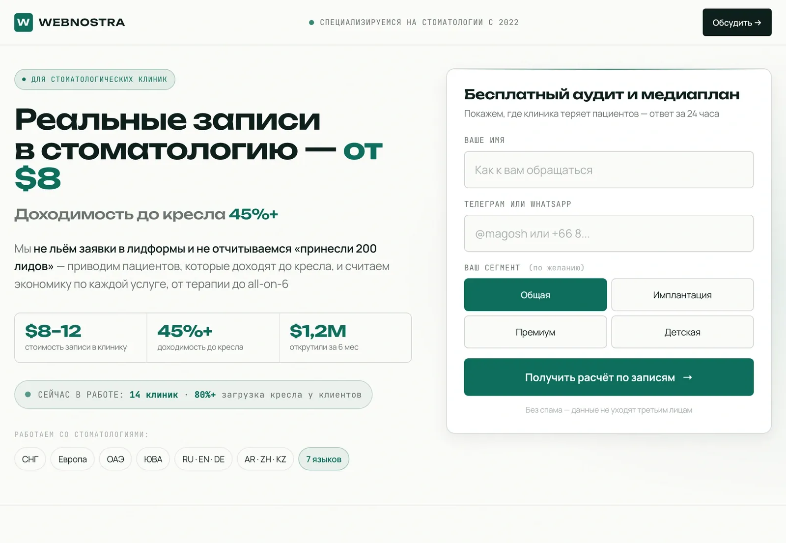 Лендинг: лидогенерация для стоматологий