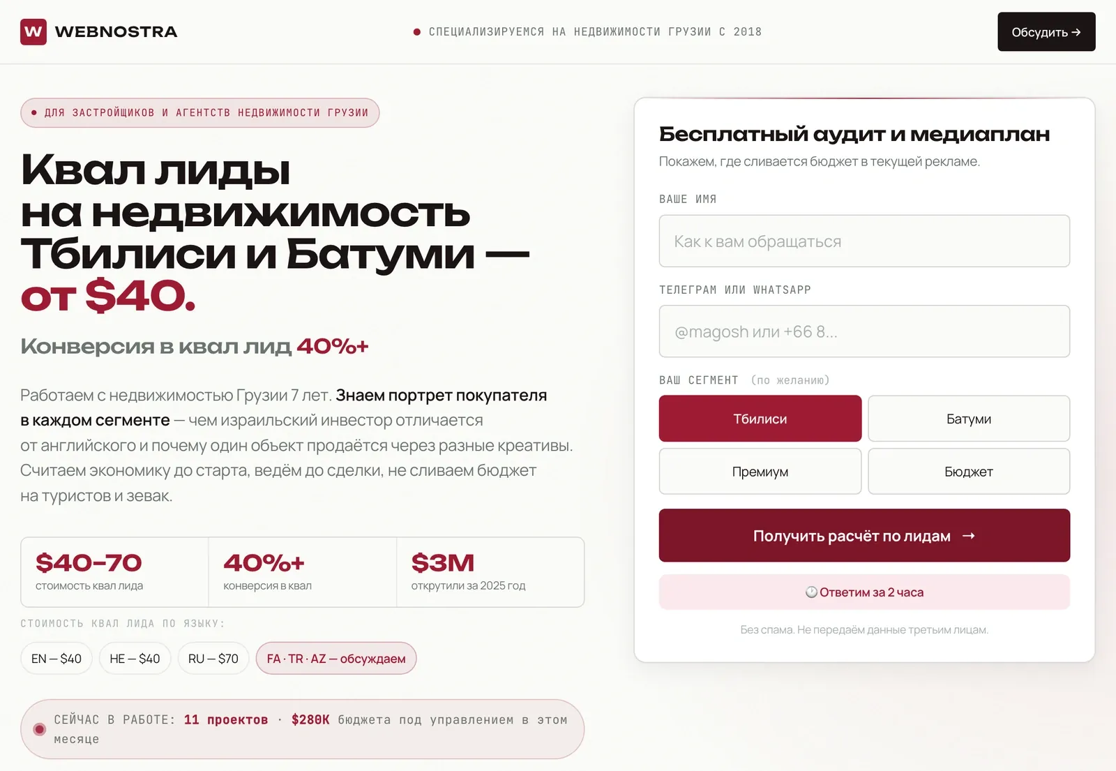 Лендинг: лидогенерация для недвижимости Грузии