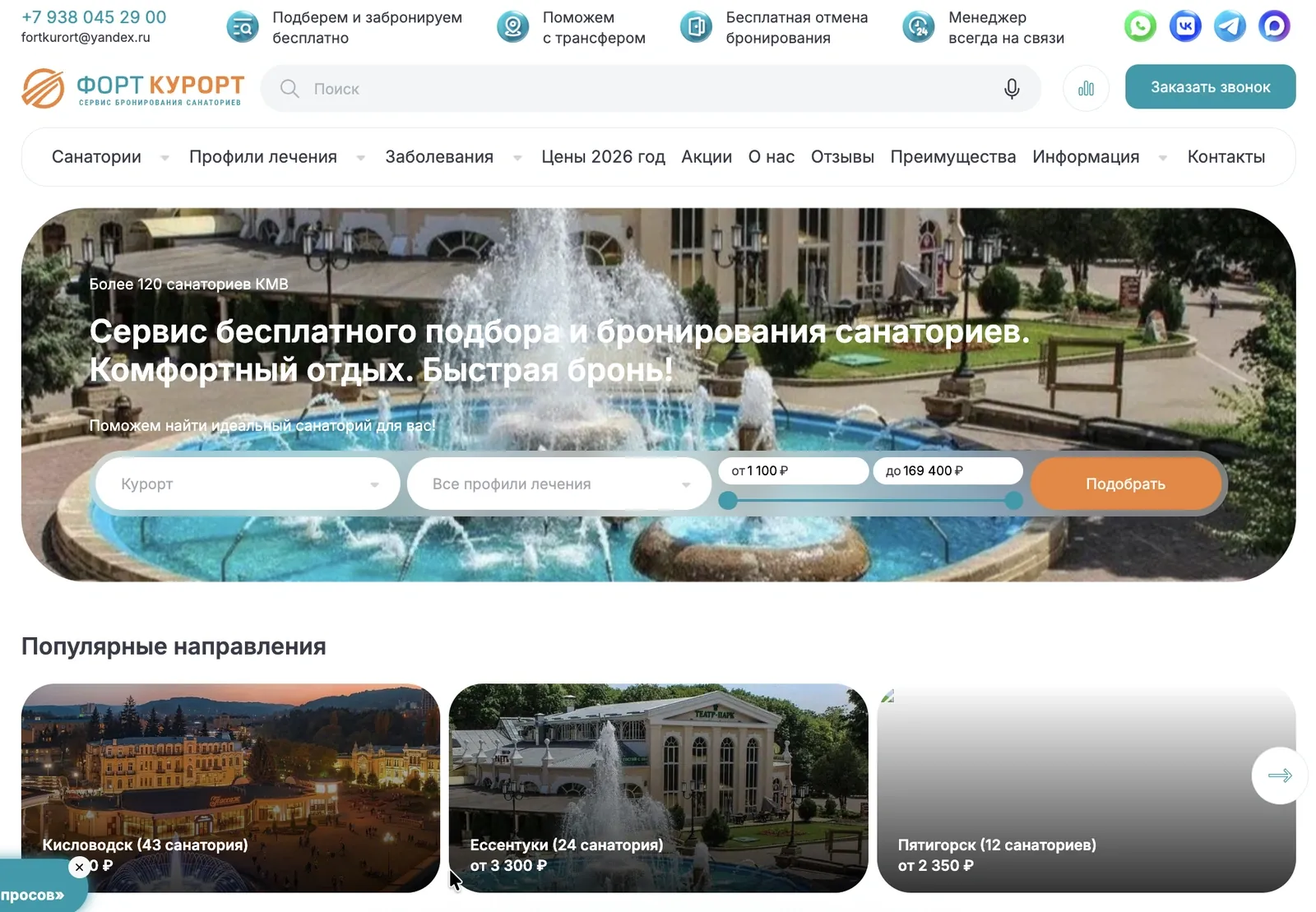 Портал: сервис бронирования санаториев Форт Курорт