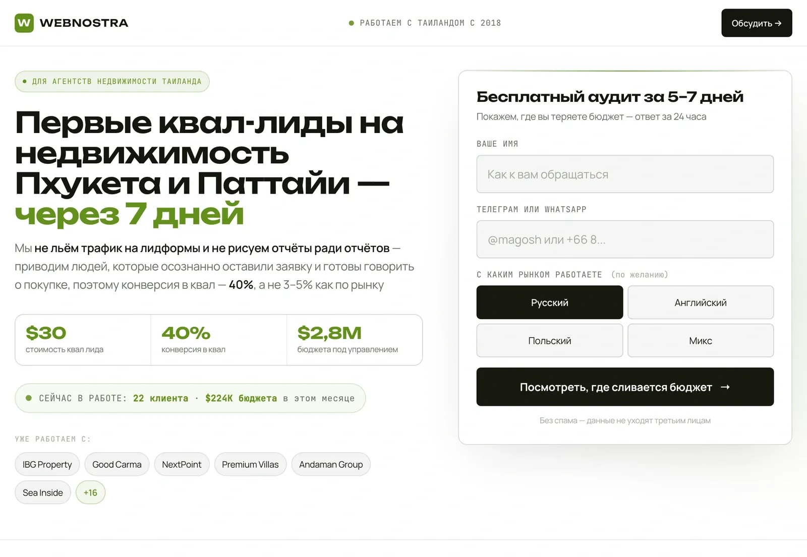 Лендинг: недвижимость Пхукета и Паттайи