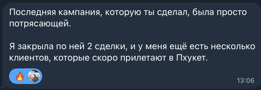Отзыв клиента Sea Inside в Telegram: закрыто 2 сделки по последней кампании